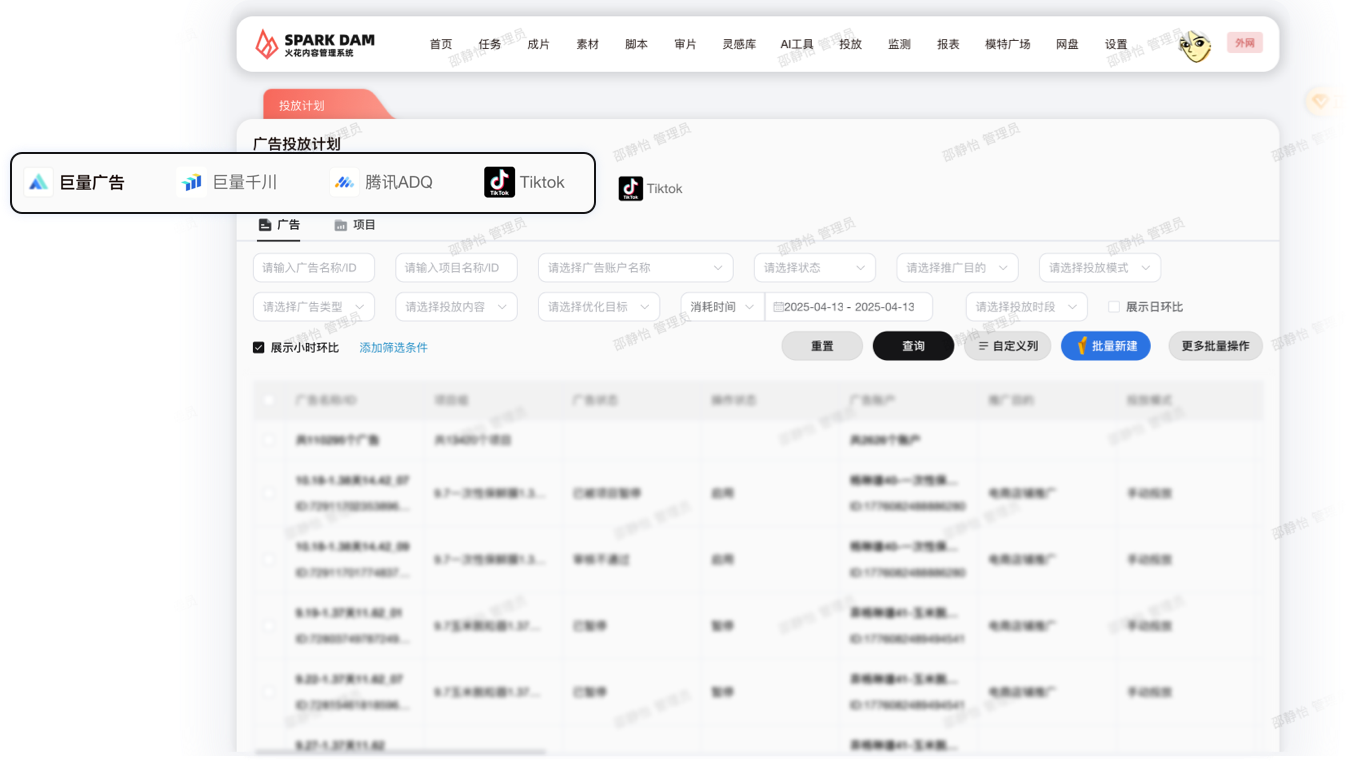 多平台批量投放推送